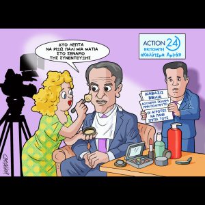 Σκίτσο της Εφ.Συν. [Κ.Γρηγοριάδης 31.12.2025]